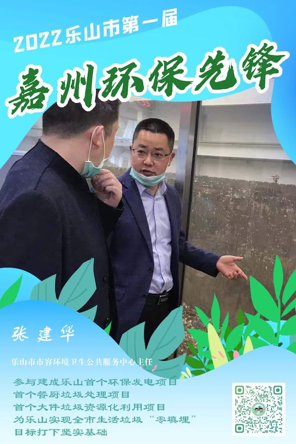 樂山市市容環(huán)境衛(wèi)生公共服務(wù)中心主任張建華。樂山市生態(tài)環(huán)境局供圖