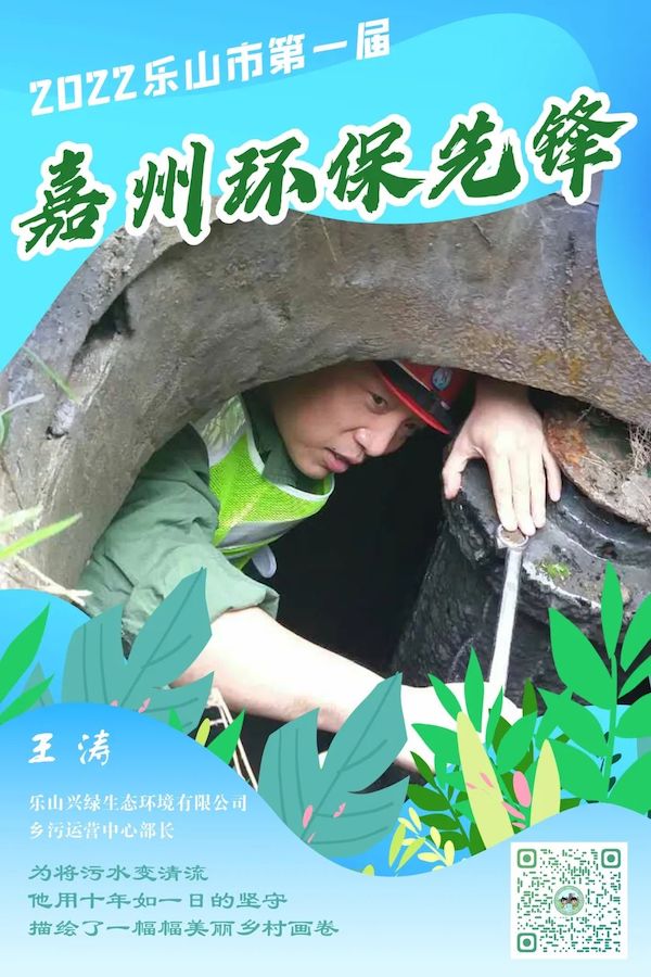 樂山興綠生態(tài)環(huán)境有限公司鄉(xiāng)污運(yùn)營中心部長王濤。樂山市生態(tài)環(huán)境局供圖