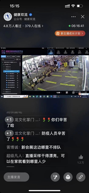 “健康雙流”直播頁(yè)面。鄒媛供圖