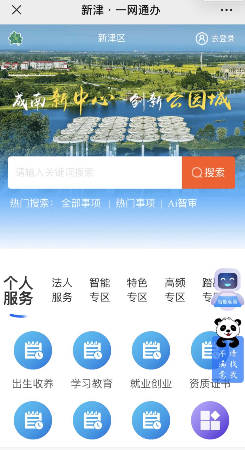辦事指南。新津區(qū)委宣傳部供圖