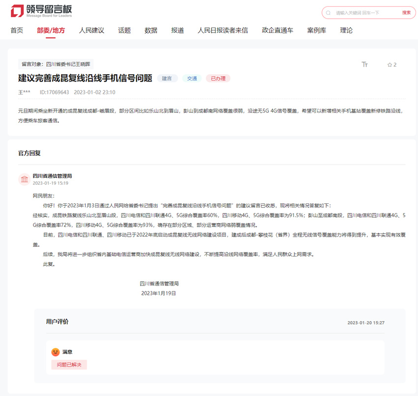人民網(wǎng)“領(lǐng)導(dǎo)留言板”網(wǎng)友建議及相關(guān)部門回復(fù)。網(wǎng)頁截圖
