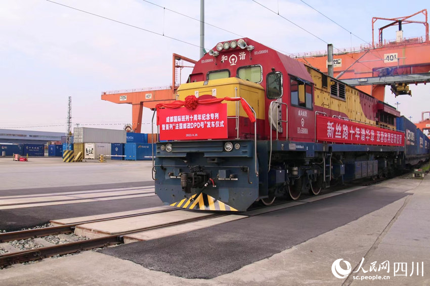 成都國際班列十周年紀念專列暨首列“法國郵政DPD號”發(fā)車。人民網(wǎng) 趙祖樂攝