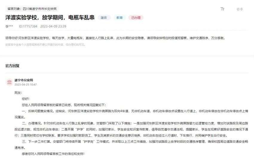 人民網(wǎng)“領(lǐng)導(dǎo)留言板”網(wǎng)友留言及官方回復(fù)截圖。