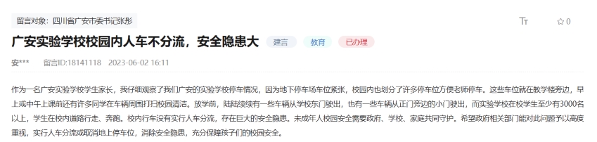 人民網(wǎng)“領(lǐng)導(dǎo)留言板”網(wǎng)友留言。網(wǎng)頁截圖