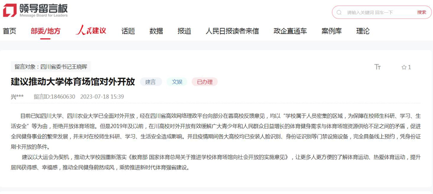 網(wǎng)民在人民網(wǎng)“領(lǐng)導(dǎo)留言板”上的建議留言。網(wǎng)頁(yè)截圖