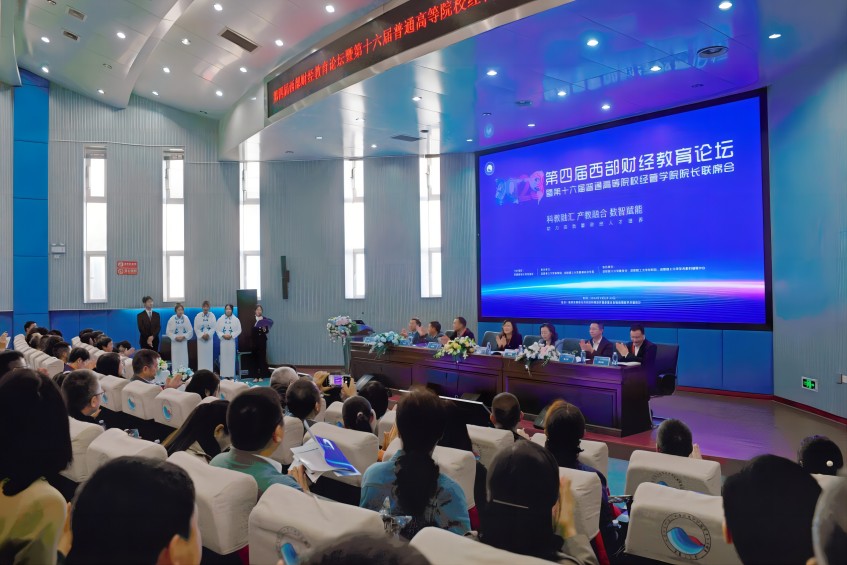 第四屆西部財經(jīng)教育論壇。西南財經(jīng)大學出版社供圖