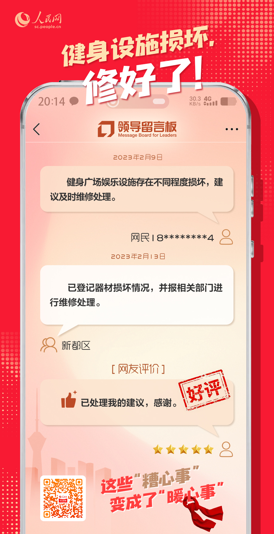 2023年，這些“糟心事”變成了“暖心事”