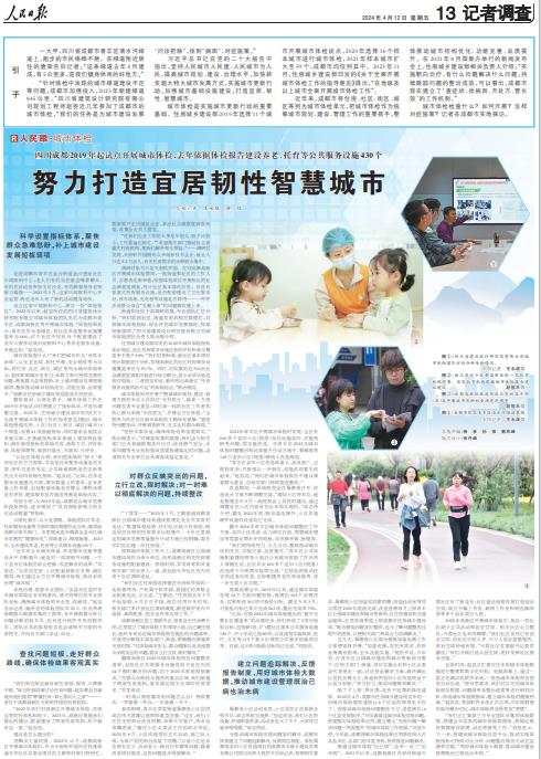 人民日報(bào)4月12日13版記者調(diào)查