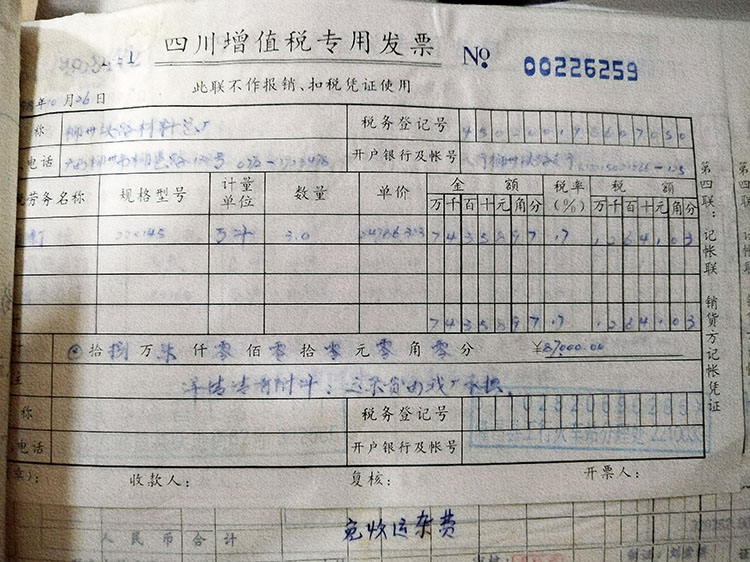 1998年的一張手工填制發(fā)票。四川省稅務局供圖