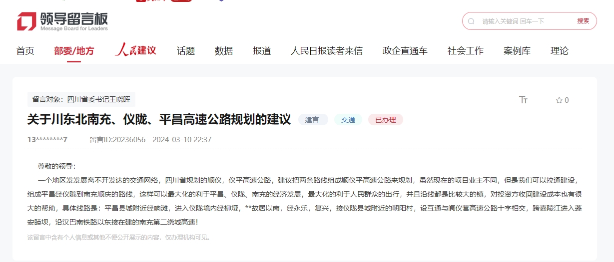 人民網(wǎng)“領(lǐng)導(dǎo)留言板”官方回復(fù)截圖。