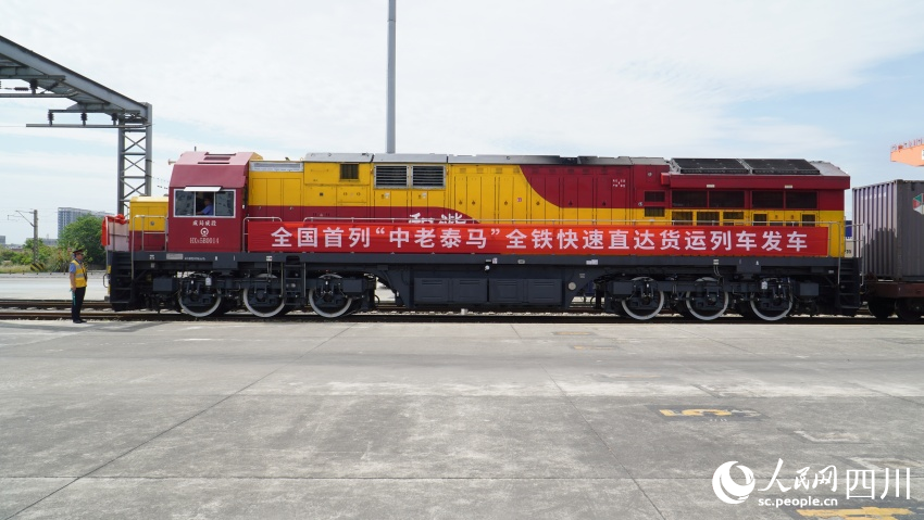 全國首列“中老泰馬”全鐵快速貨運列車在成都國際鐵路港發(fā)車。人民網(wǎng) 趙祖樂攝