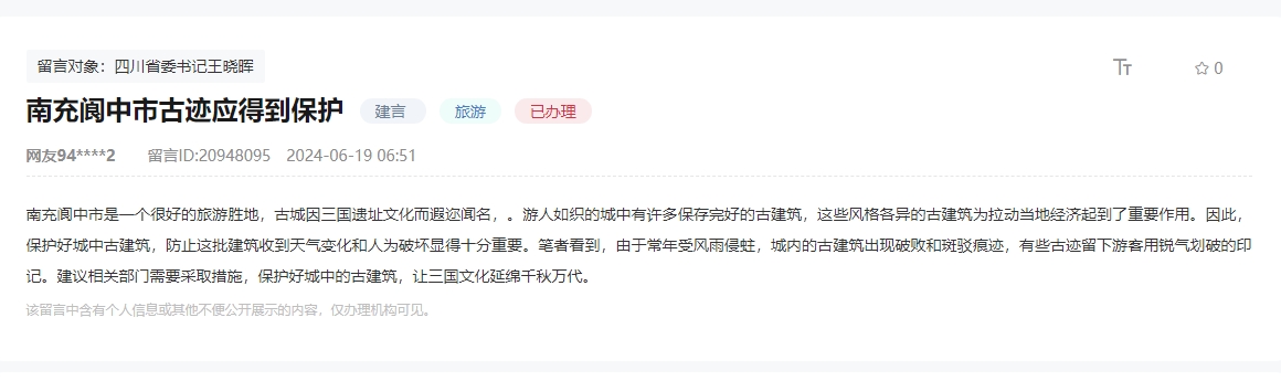 人民網(wǎng)“領(lǐng)導(dǎo)留言板”網(wǎng)友留言截圖。