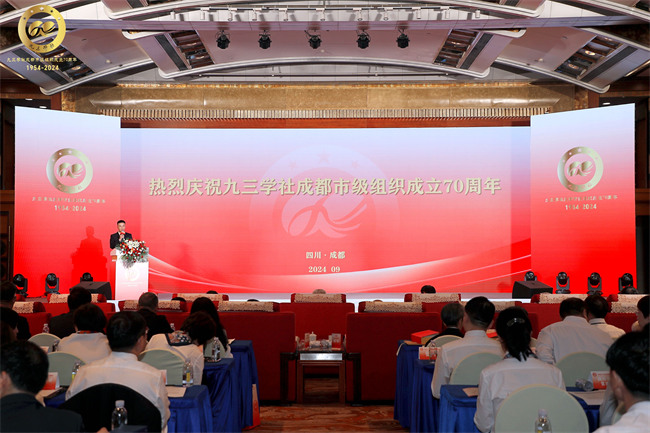 九三學(xué)社成都市級組織成立70周年慶祝大會(huì)。九三學(xué)社成都市委員會(huì)供圖