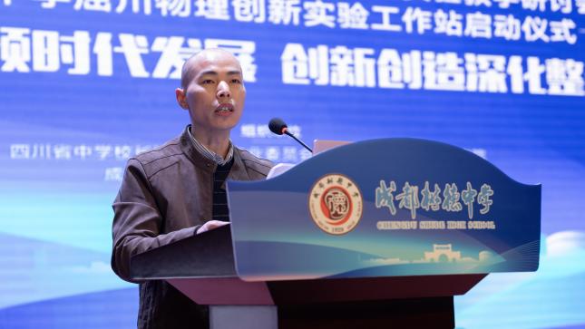 屈川在工作站啟動儀式上發(fā)言。成都樹德中學(xué)供圖