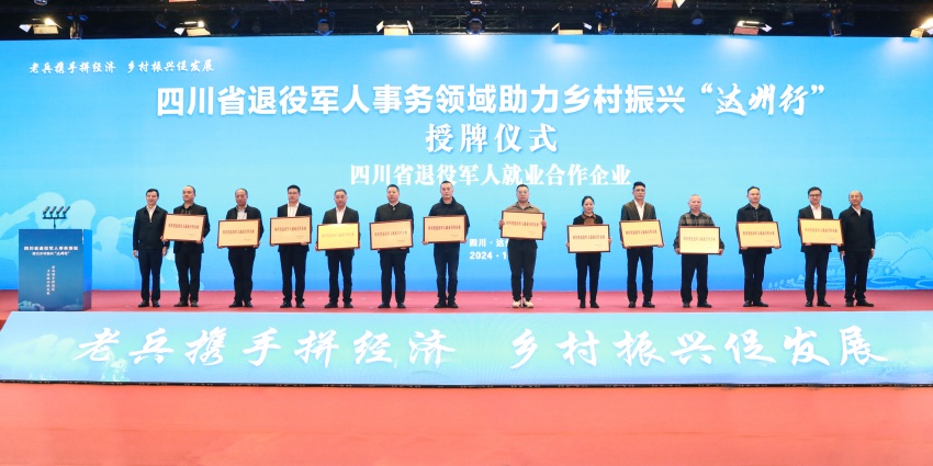 四川省退役軍人事務(wù)領(lǐng)域助力鄉(xiāng)村振興“達(dá)州行”活動(dòng)。四川省退役軍人事務(wù)廳供圖