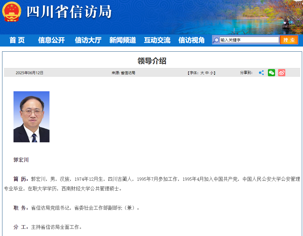 四川省信訪局網(wǎng)站截圖