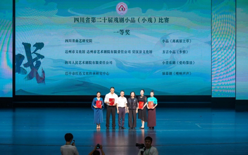 頒獎現(xiàn)場。達州市委宣傳部供圖