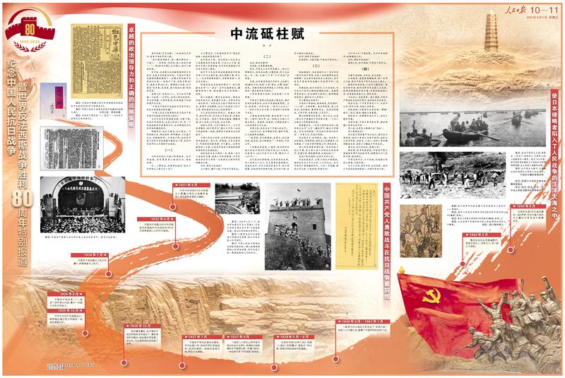 《人民日報》（2025年09月03日 第 10 版、第 11 版）