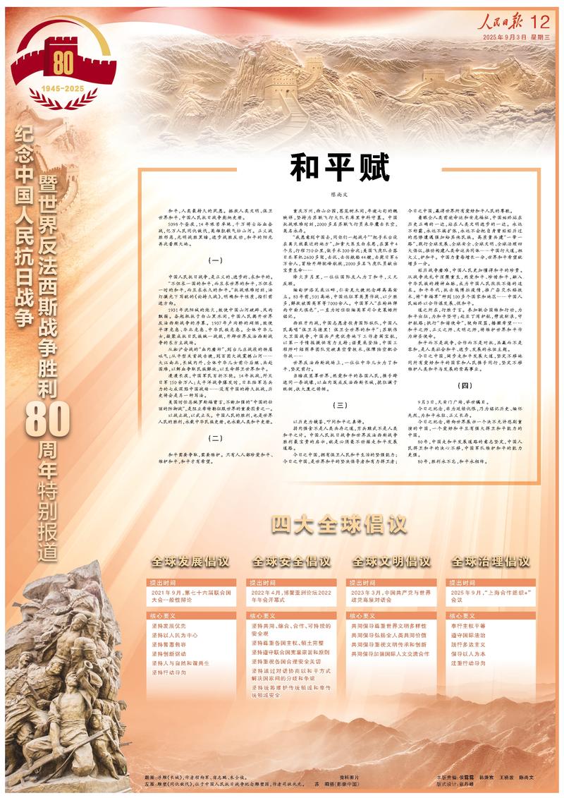 《人民日報》（2025年09月03日 第 12 版）