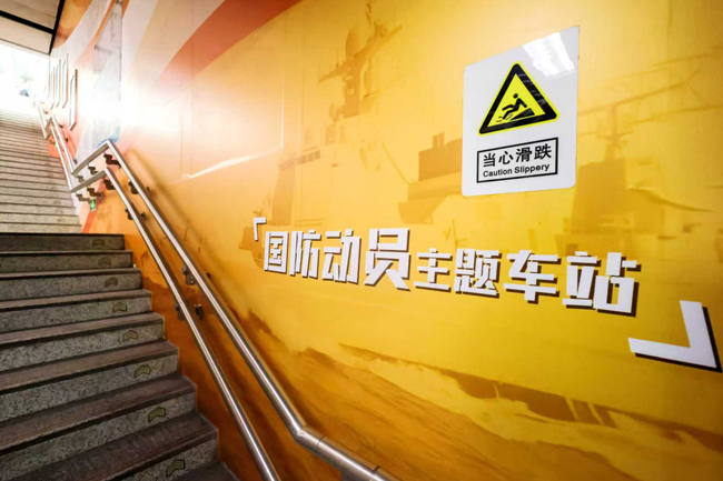 國(guó)防動(dòng)員主題車(chē)站。成都軌道集團(tuán)供圖