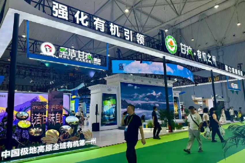 有機(jī)之州甘孜館。主辦方供圖