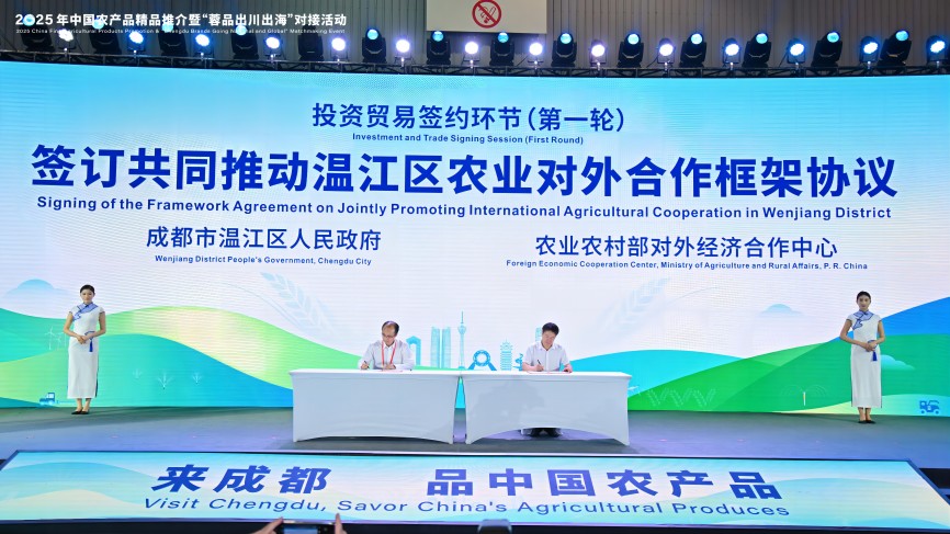 成都市溫江區(qū)與農(nóng)業(yè)農(nóng)村部對外經(jīng)濟合作中心簽訂合作框架協(xié)議。主辦方供圖
