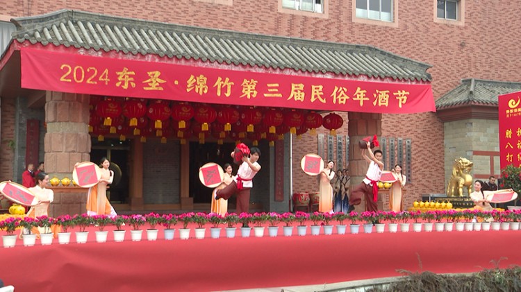 綿竹第三屆民俗年酒節(jié)。綿竹市融媒體中心供圖