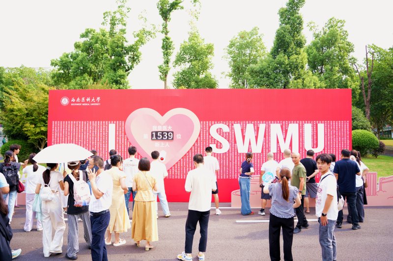 姓名墻打卡。西南醫(yī)科大學(xué)供圖