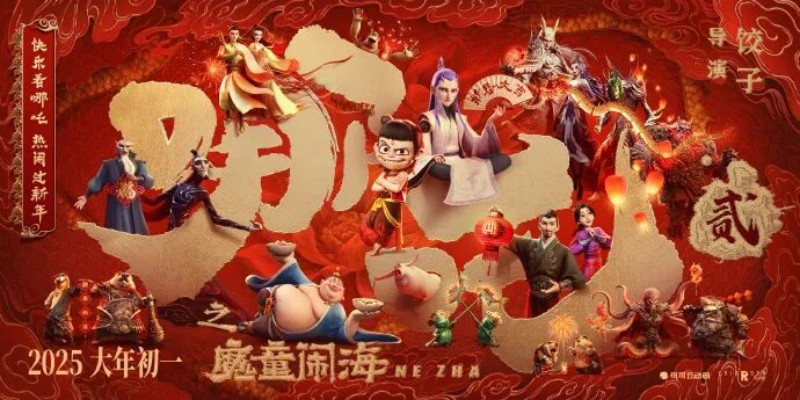《哪吒之魔童鬧?！泛?。四川天府新區(qū)融媒體中心供圖