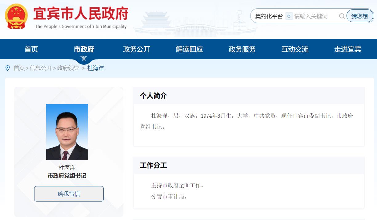 宜賓市政府網(wǎng)站截圖
